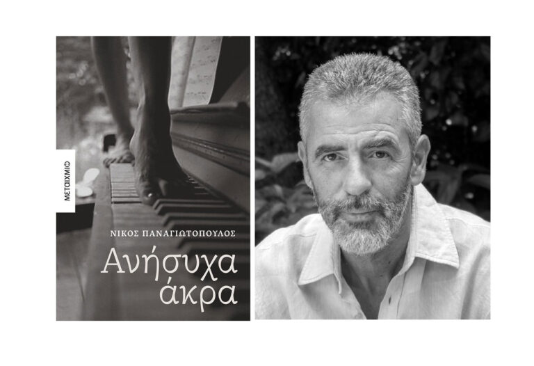 bibliokritiki-anisixa-akra