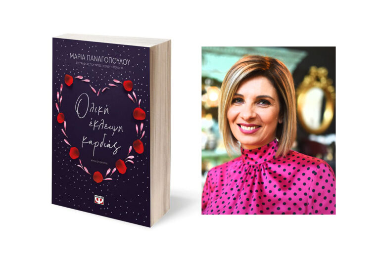 bibliokritiki-oliki-ekleipsi-kardias-final