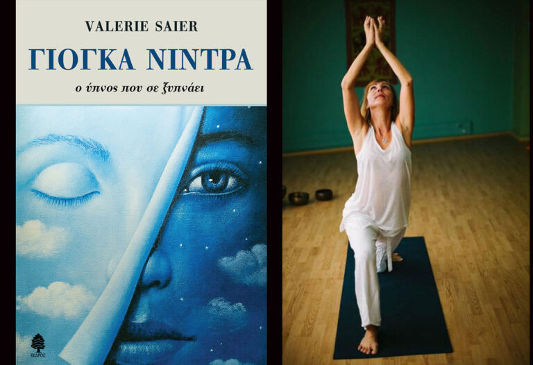 bibliokritiki-yoga-nintra-main