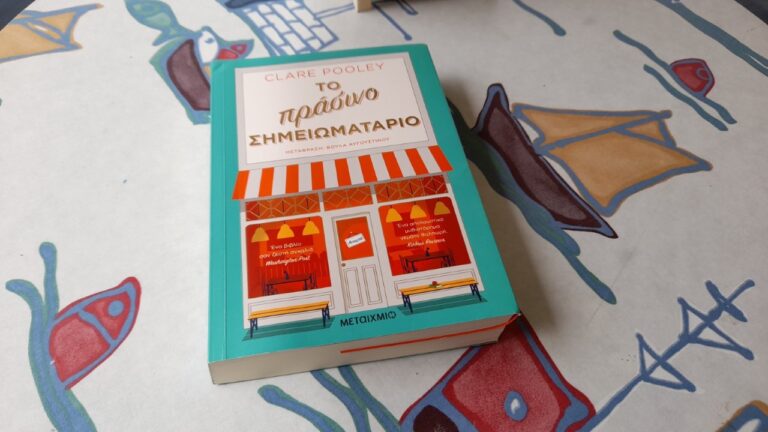 bibliokritiki-prasino-simeiomatario