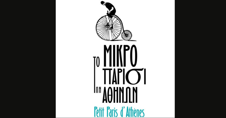 mikro-parisi-athinon-4