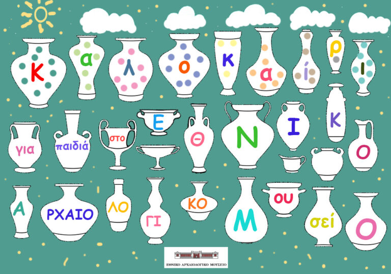 arxaio-paixnidi-paidia