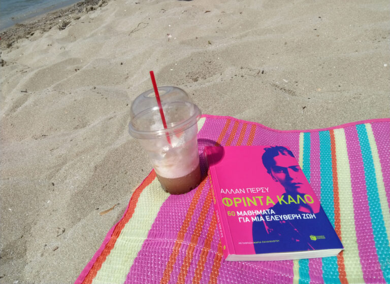 bibliokritiki-60-mathimata-gia-eleutheri-zoi-frida-kalo