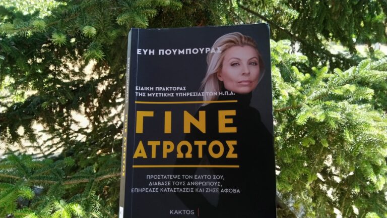 bibliokritiki-gine-atrotos