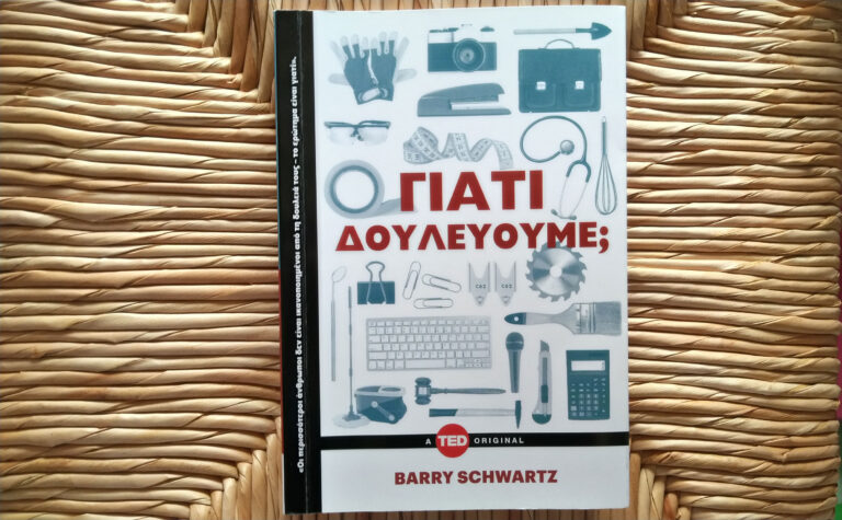 bibliokritiki-giati-douleoume