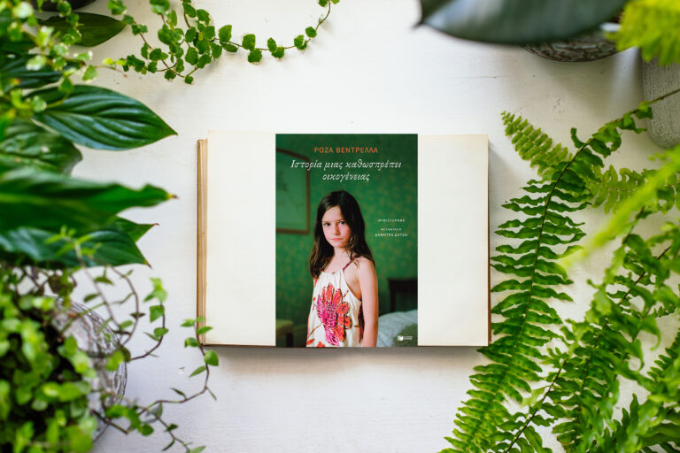 bibliokritiki-i-istoria-mias-kathosprepei-oikogeneias-1