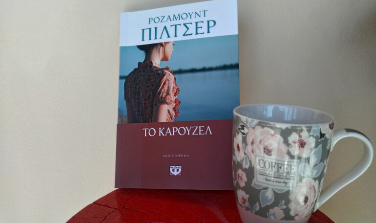 bibliokritiki-to-carousel