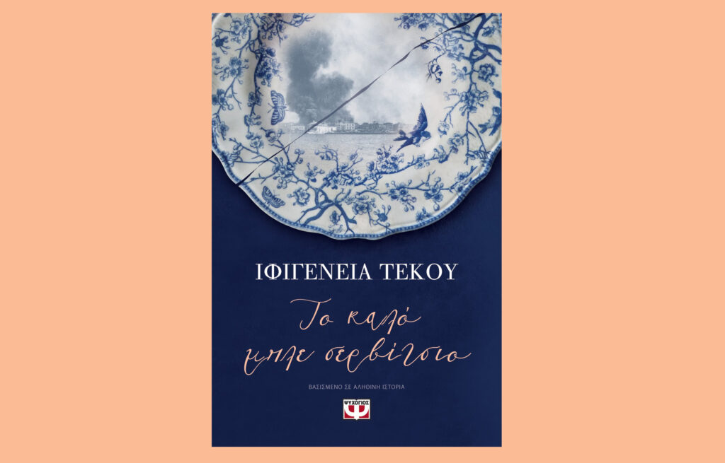 bibliokritiki-to-kalo-mple-serbitsio-1