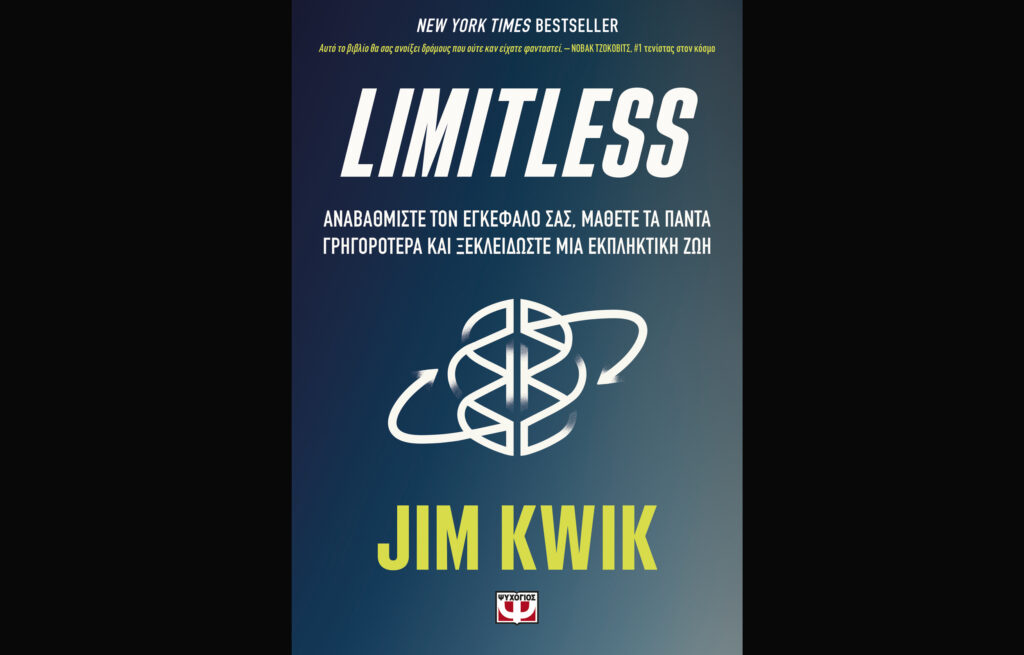bibliokritiki-limitless