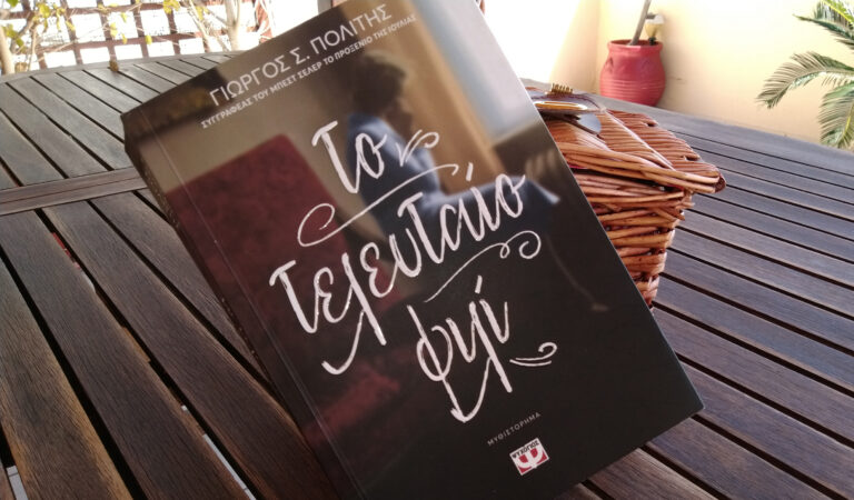 bibliokritiki-to-teleutaio-fili