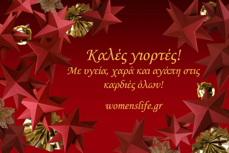 womenslifegr-holidays-card-2022