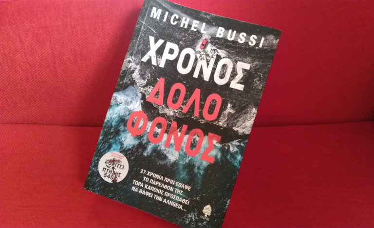bibliokritiki-xronos-dolofonos