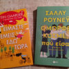 biblioprotaseis-gia-to-triimero