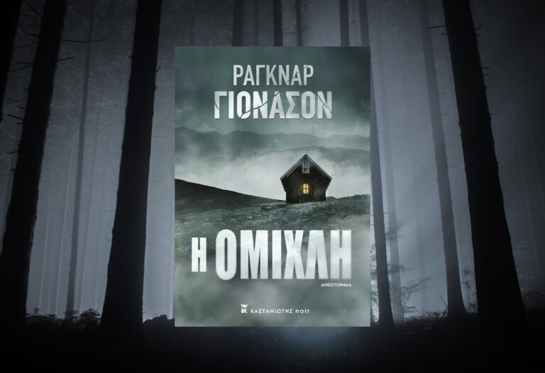 bibliokritiki-i-omixli