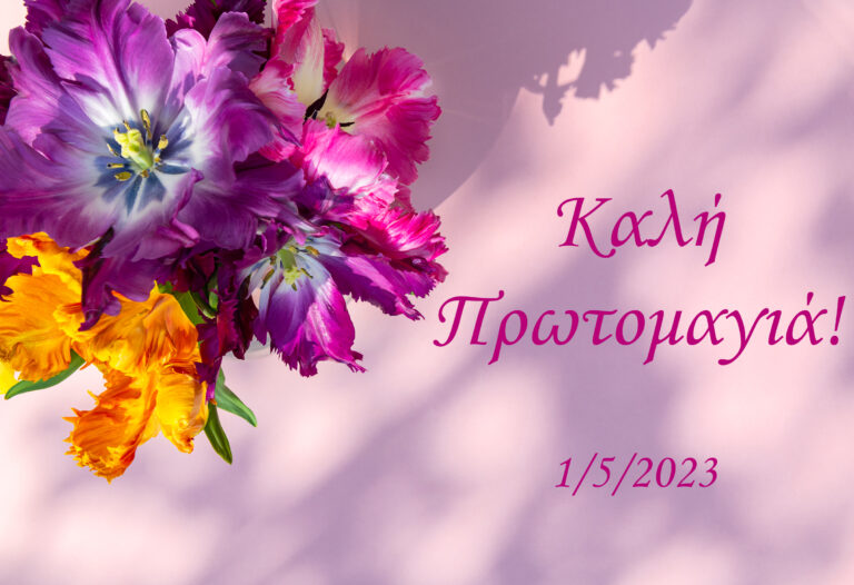 protomagia-stin-athina