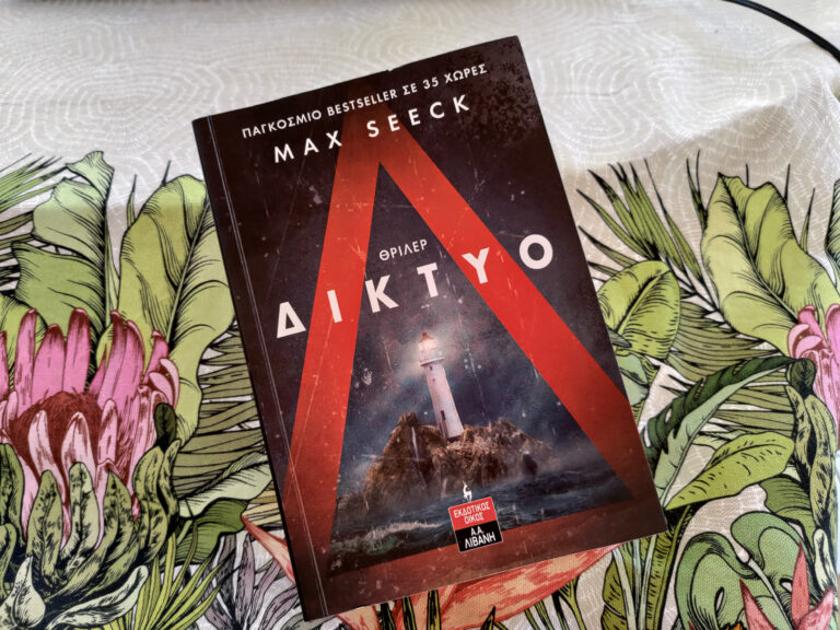 bibliokritiki-diktio-1