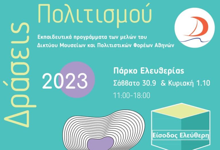 drasis_politismou