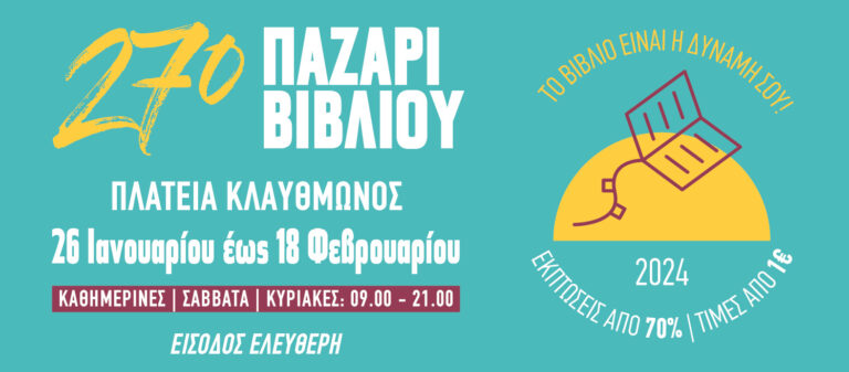 27o-pazari-bibliou