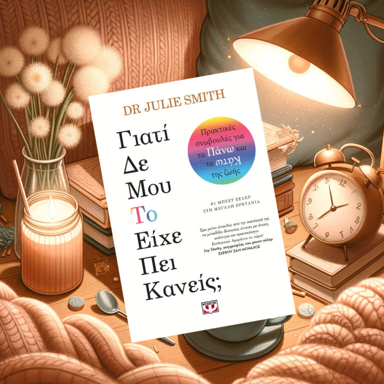 bibliokritiki-giati-den-mou-to-eixe-pei-kaneis-b