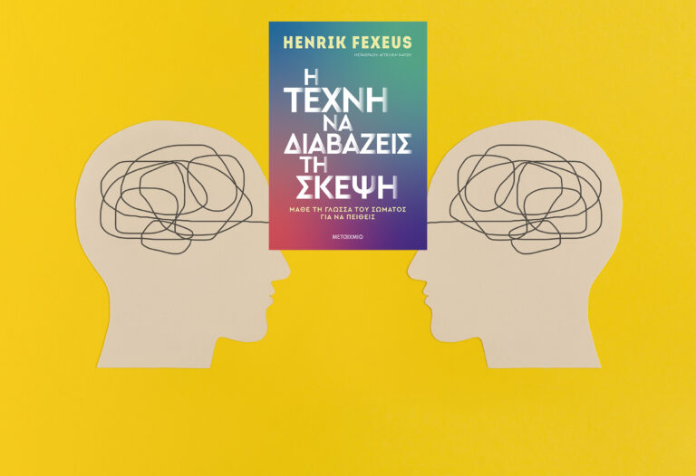 bibliokritiki-i-texni-na-diabazeis-ti-skepsi