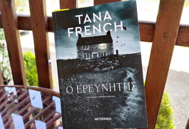 bibliokritiki-o-ereunitis