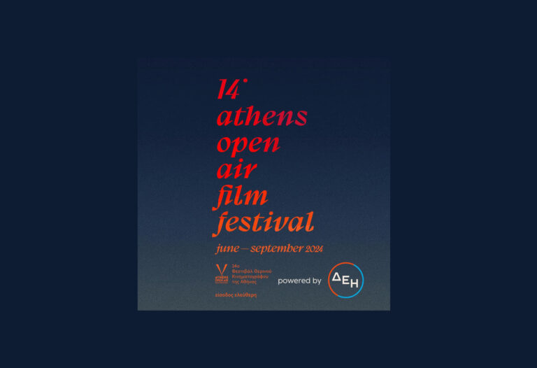 14o-athens-open-air-film-festival