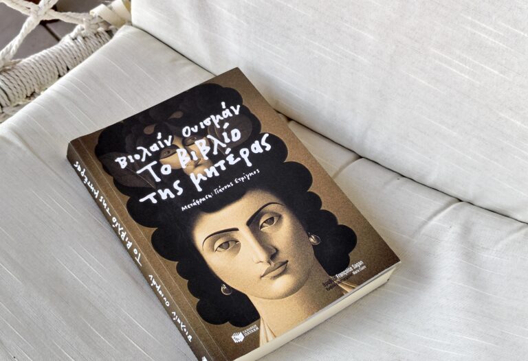 bibliokritiki-to-biblio-tis-miteras-b