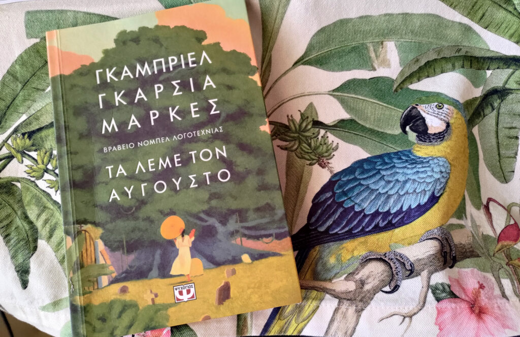 bibliokritiki-ta-leme-ton-augousto-b