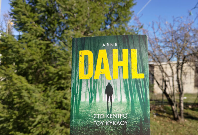 bibliokritiki-sto-kentro-tou-kiklou b