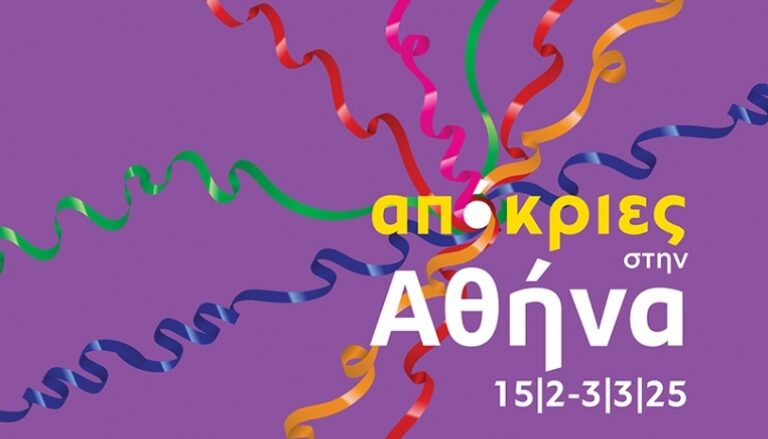 apokries-stin-athina