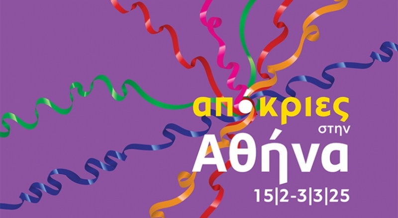 apokries-stin-athina