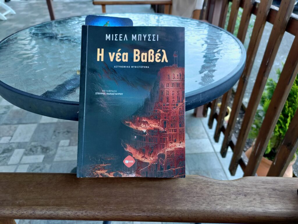bibliokritiki-nea-babel