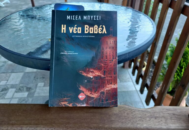 bibliokritiki-nea-babel