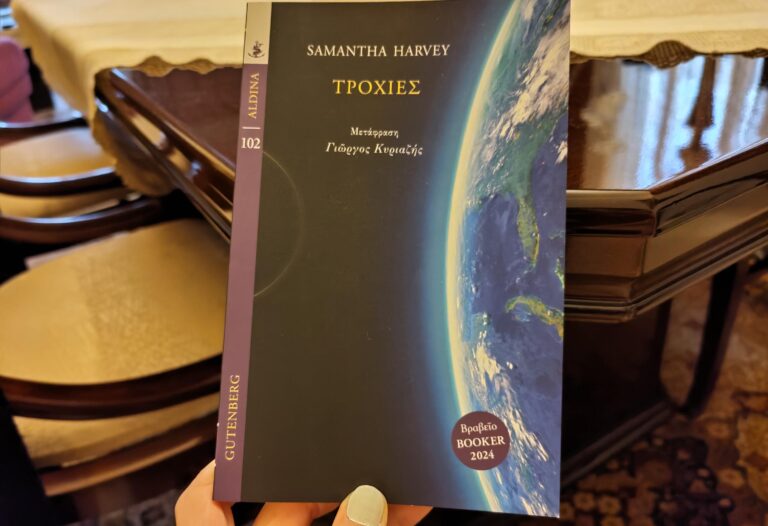 bibliokritiki-troxies