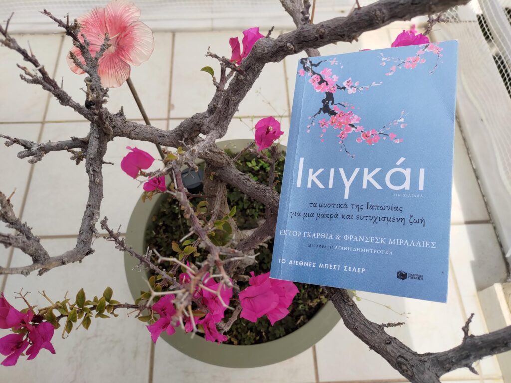 bibliokritiki-ikigkai