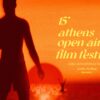 15ο-athens-open-air-film-festival