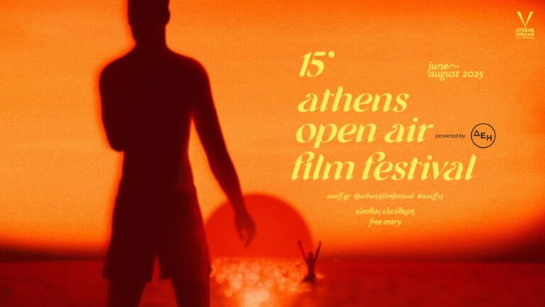 15ο-athens-open-air-film-festival