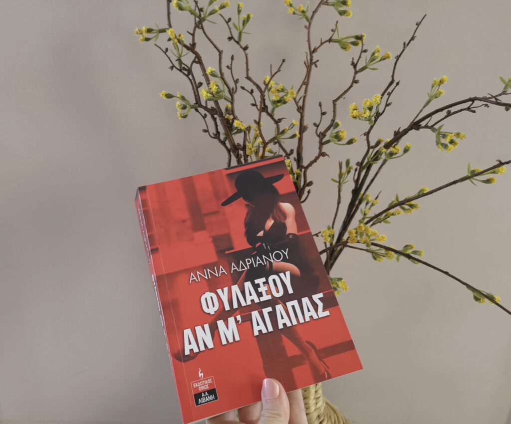 bibliokritiki-filaxou-an-m-agapas