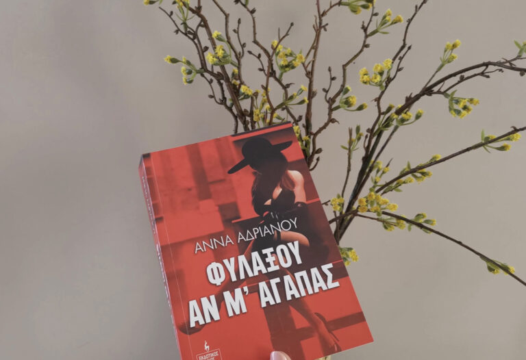 bibliokritiki-filaxou-an-m-agapas