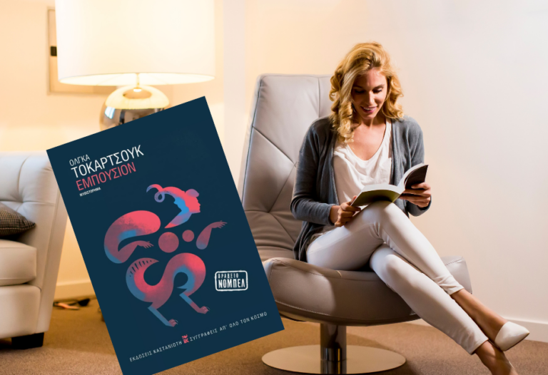 bibliokriti-empousion