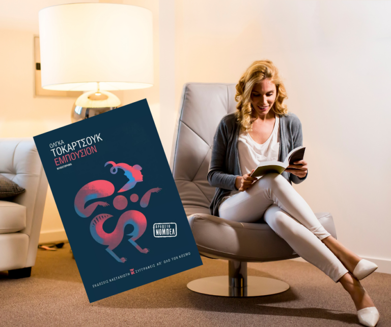 bibliokriti-empousion