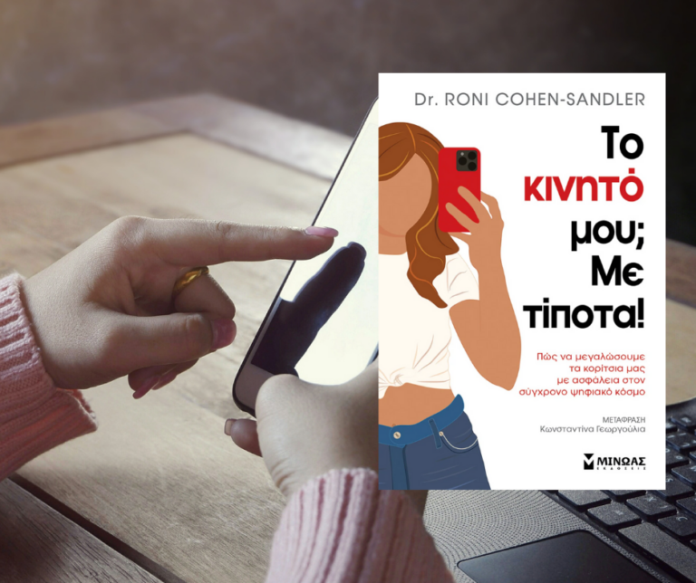 bibliokritiki-to-kinito-mou-me-tipota