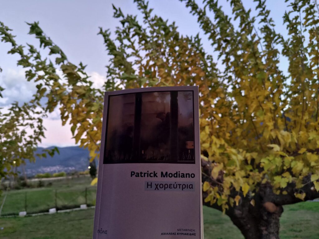 bibliokritiki-i-xoreutria