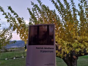 bibliokritiki-i-xoreutria