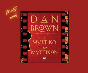 bibliokritiki-to-mistiko-ton-mistikon