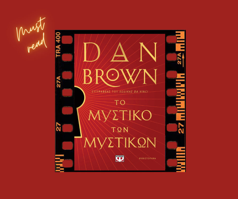 bibliokritiki-to-mistiko-ton-mistikon