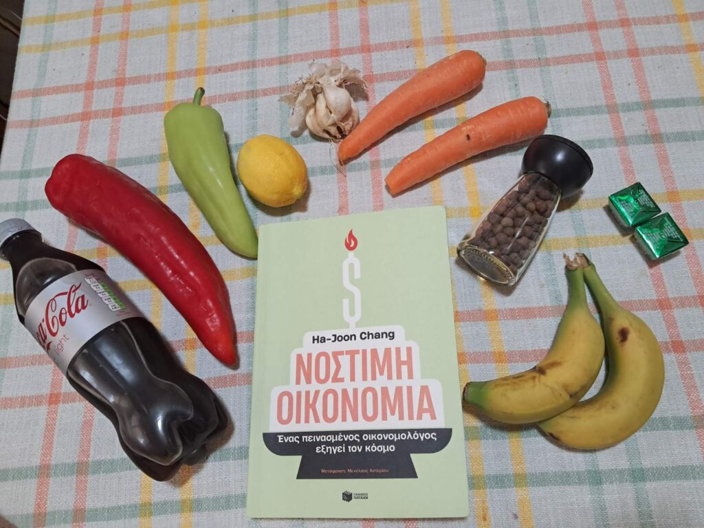 bibliokritiki-nostimi-oikonomia