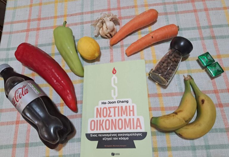 bibliokritiki-nostimi-oikonomia