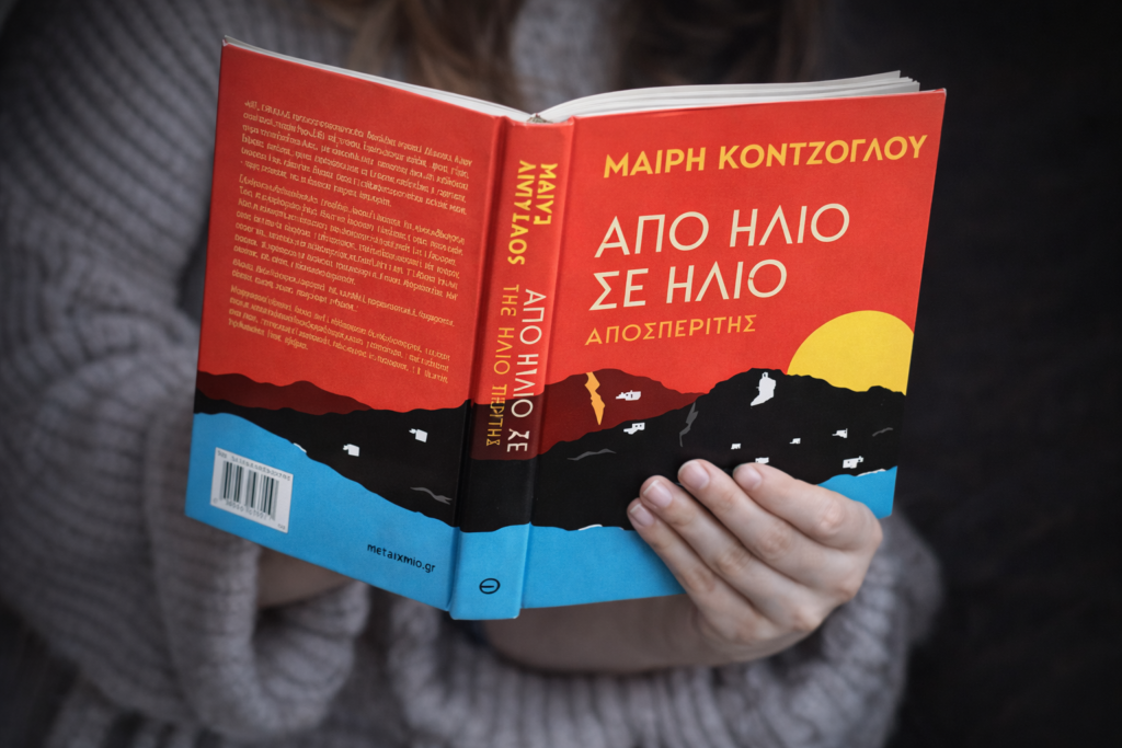 bibliokritiki-apo-ilio-se-ilio