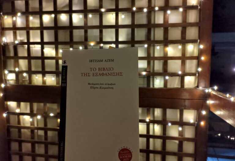 bibliokritiki-i-exafanisi